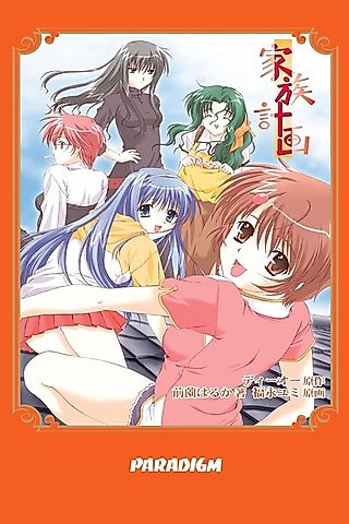 Cover image for the novel called Family Project