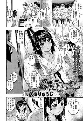 Cover image for the manga called 25 O'clock Rendezvous
