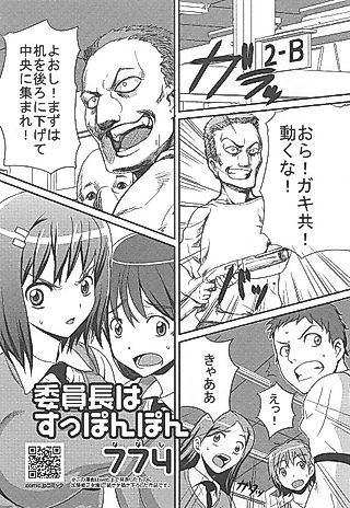 Cover image for the manga called The Class Rep Is Buck Naked