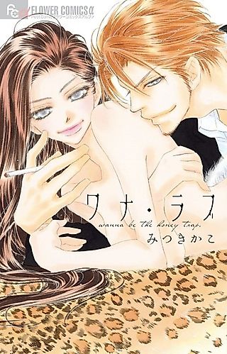 Cover image for the manga called Wana Love