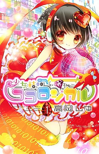 Cover image for the manga called Shoujokesshou Cocological