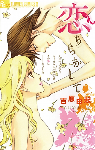 Cover image for the manga called Love Scatters