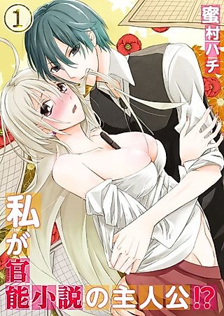 Cover image for the manga called How I Became a Romance Novel Heroine