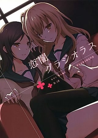 Cover image for the manga called Koiyami Gladiolus