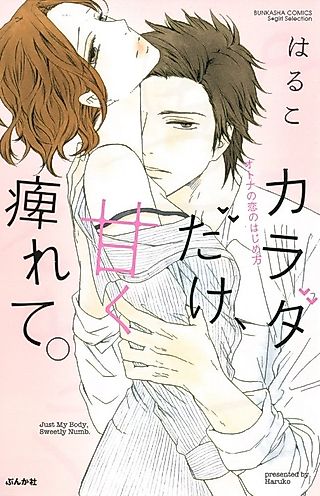 Cover image for the manga called No Strings Attached