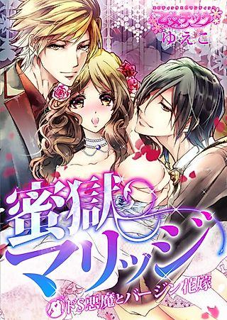 Cover image for the manga called The Sweet Prison of Marriage