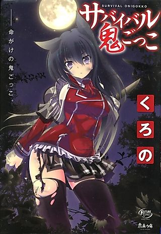 Cover image for the manga called Survival Onigokko