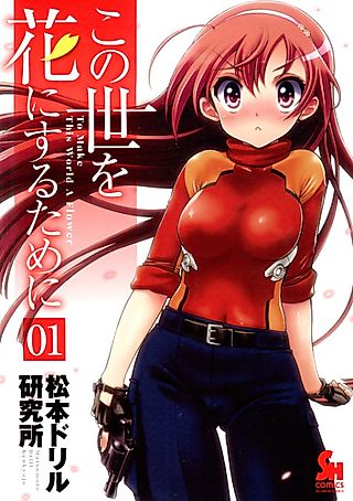 Cover image for the manga called To Make This World A Flower
