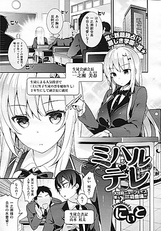 Cover image for the manga called Miharudere