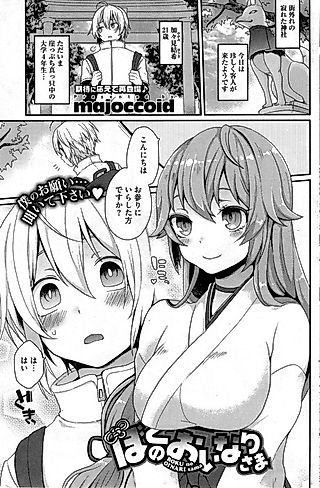 Cover image for the manga called My Inari