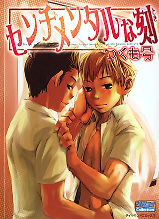 Cover image for the manga called Sentimental Time