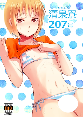 Cover image for the manga called Seisenryou 207-gou