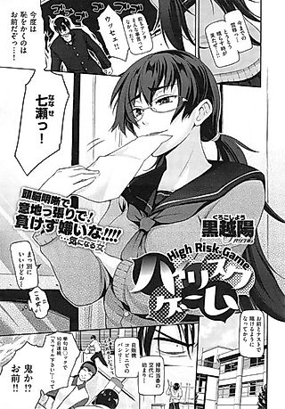 Cover image for the manga called High Risk Game