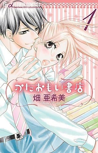 Cover image for the manga called Kataomoi Shoten