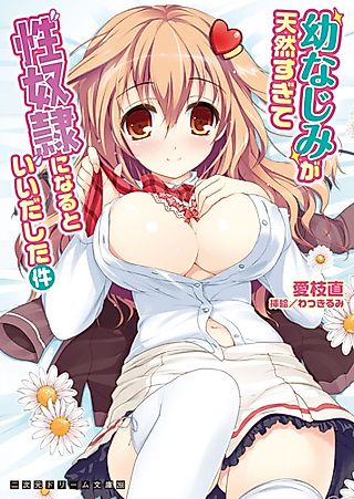 Cover image for the novel called Osananajimi ga Tennen Sugite Seidorei ni Naru to Iidashita Ken