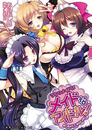 Cover image for the novel called My maid is maid idol!