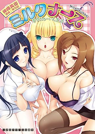 Cover image for the novel called Milk Nurse: Shiawase Nyuuin Seikatsu