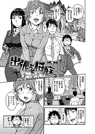 Cover image for the manga called We're Going On a Business Trip, Sakuraba