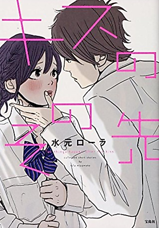 Cover image for the manga called The things happen after the kiss.