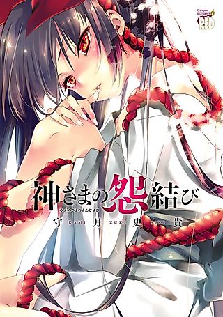 Cover image for the manga called Kami-sama no En Musubi