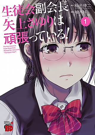 Cover image for the manga called The Student Council Vice President Yagami Sayuri is Trying Her Best!