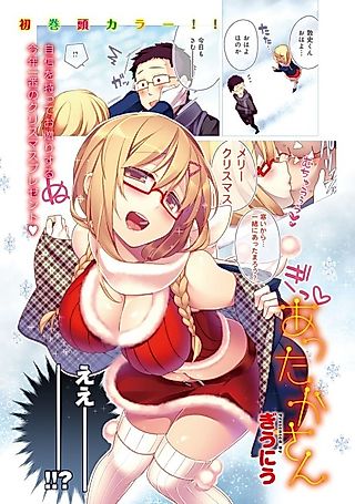 Cover image for the manga called Attaka-san