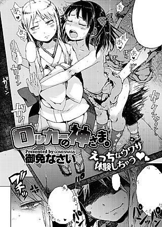 Cover image for the manga called Locker God