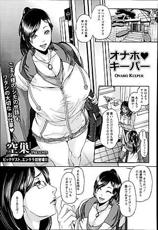 Cover image for the manga called Onaho♥Keeper