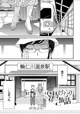 Cover image for the manga called A Steamy Love Story