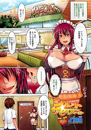 Cover image for the manga called Secret☆Service Menu