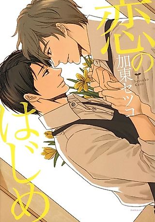 Cover image for the manga called The Beginning Of Love