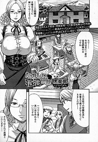 Cover image for the manga called Tanoshii Shukuhaku Kenshuu