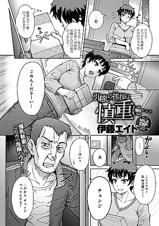 Cover image for the manga called Hikkoshi no Aisatsu wa Shinchou ni
