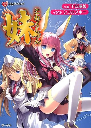 Cover image for the novel called Imouto Collection