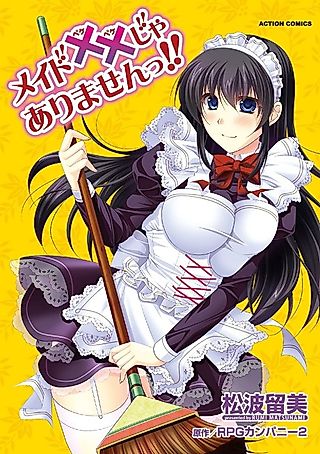 Cover image for the manga called I Am Not Your Maid!!