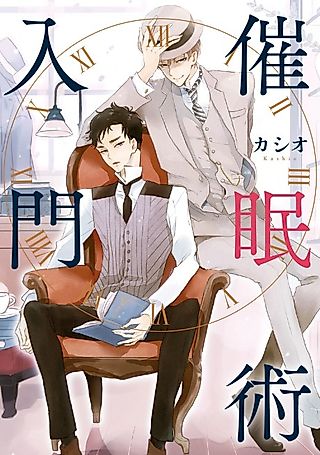 Cover image for the manga called Hypnosis Introduction