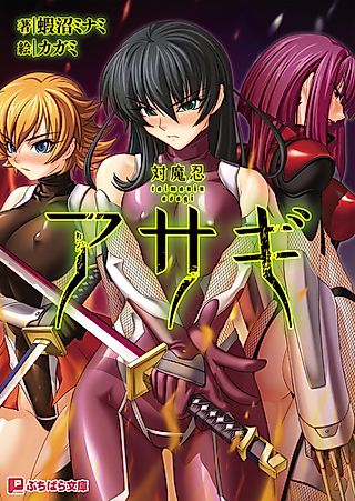 Cover image for the novel called Anti-Demon Ninja Asagi