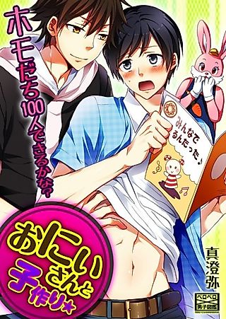 Cover image for the manga called Making babies with brother! -Let's "mate" 100 friends!-