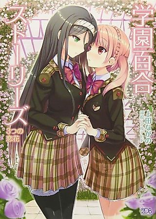 Cover image for the novel called Gakuen Yuri Stories: 3-tsu no Koibana