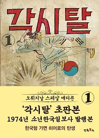Cover image for the manhwa called Gaksital