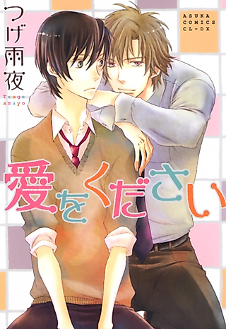 Cover image for the manga called Please Love Me