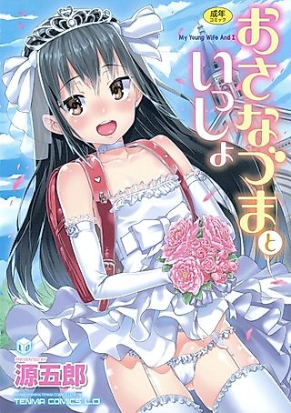 Cover image for the manga called My Young Wife and I