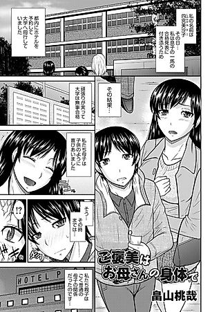 Cover image for the manga called Your Reward Will Be Your Mother's Body
