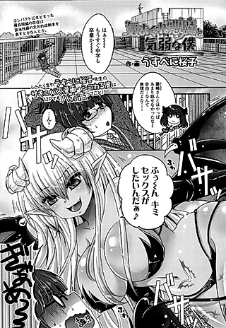 Cover image for the manga called A Whimsical Demon and a Timid Boy