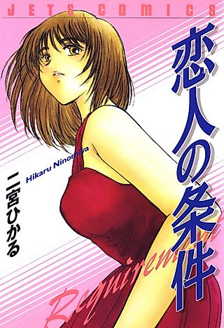 Cover image for the manga called Requirement