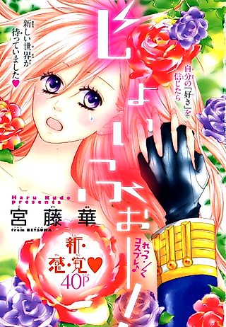 Cover image for the manga called Joyful