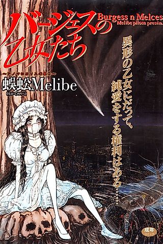 Cover image for the manga called Burgess no Otome-tachi: Anomalocaris no Shou