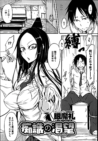 Cover image for the manga called Thirst for Perverted Knowledge