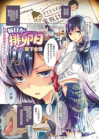 Cover image for the manga called Mainichi ga Hairan Hi