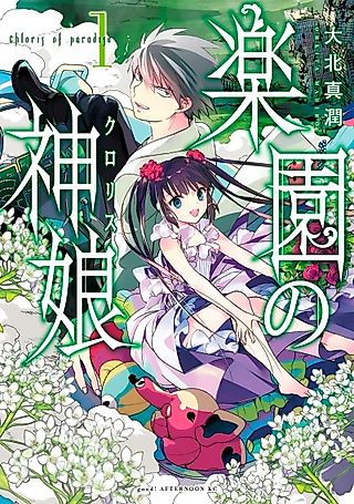 Cover image for the manga called Chloris of Paradise